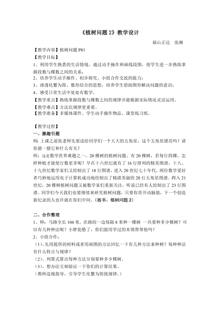 zl《植樹問題2》教學(xué)設(shè)計_第1頁