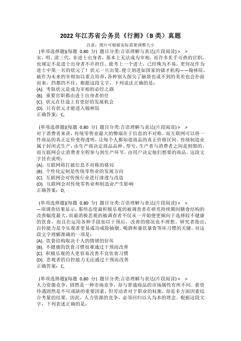 2022年江苏省公务员《行测》（B类）真题_第1页