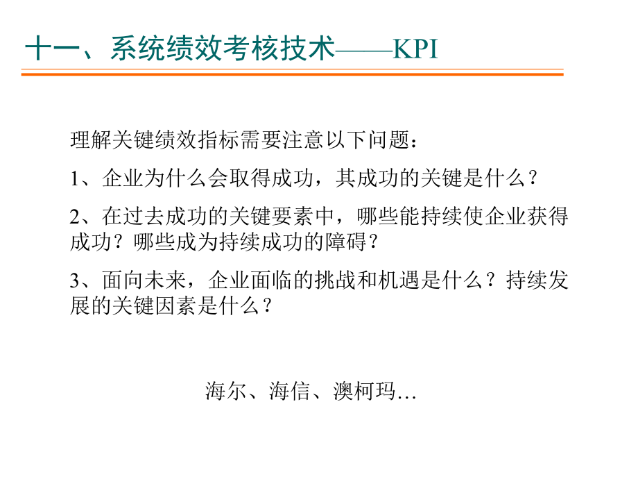 关键绩效指标(KPI)考核法ppt课件_第1页