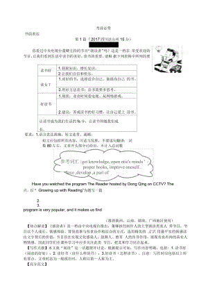 中考真題押真題英語(yǔ)二