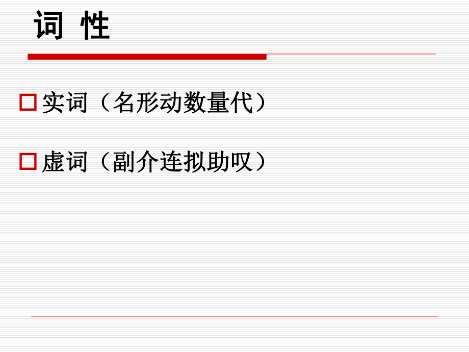 初中语文语法补充讲解之短语类ppt课件_第1页