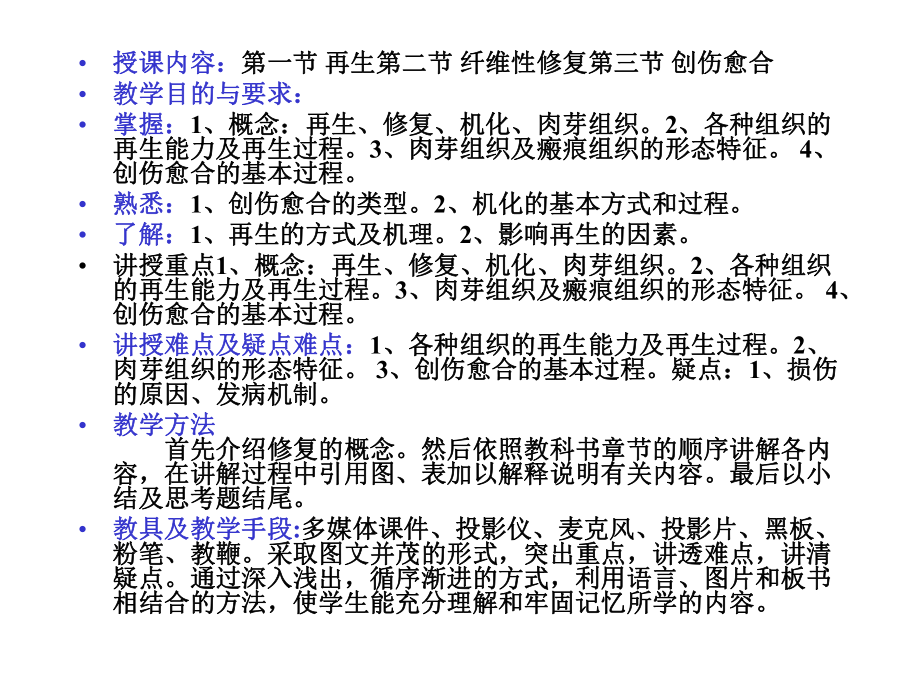 第二章-损伤的修复_第1页