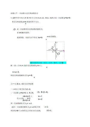 中考真題押真題數(shù)學二