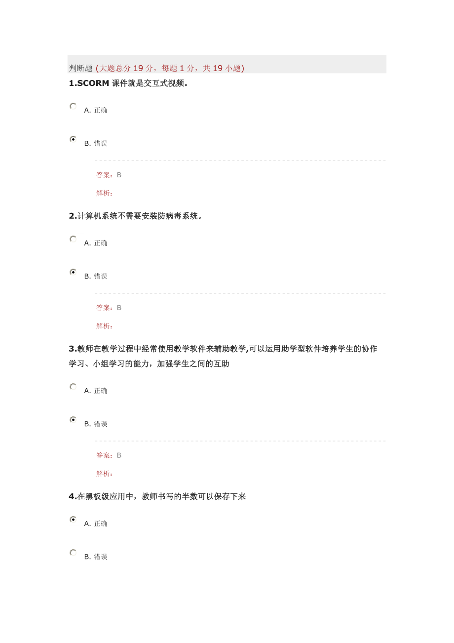 《“提升工程”(2015)-远程培训项目》测试题解析_第1页