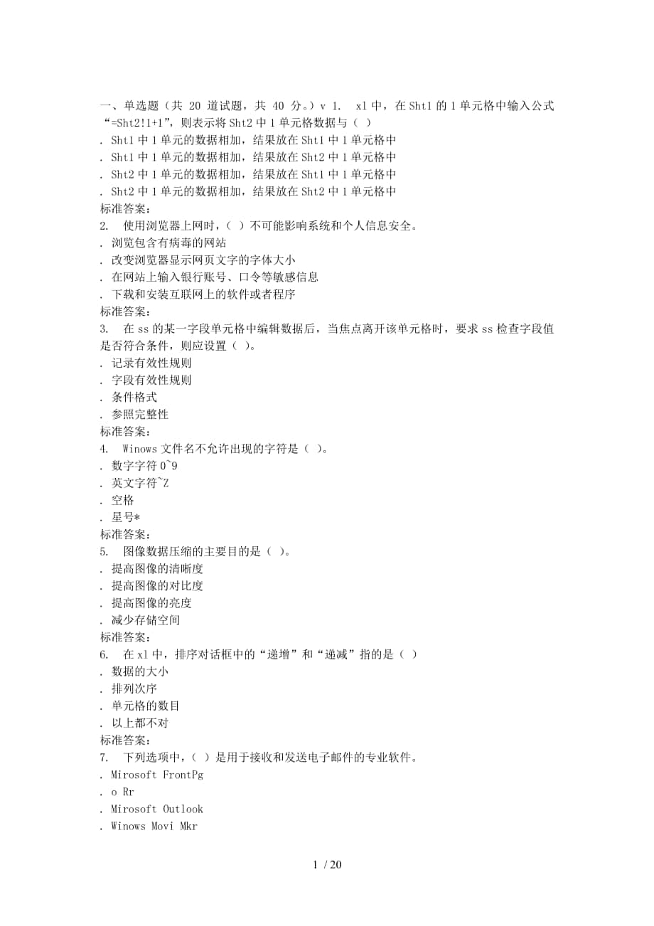 南开17春秋学期《信息处理技术》在线作业_第1页