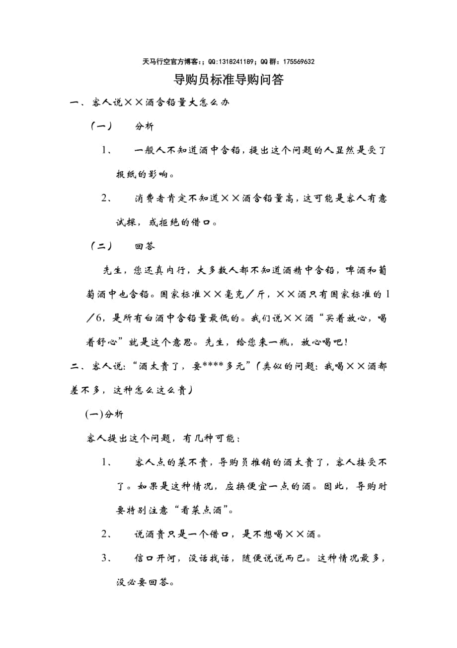 导购员标准导购问答doc_第1页