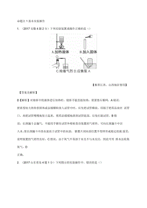 中考真題押真題化學二