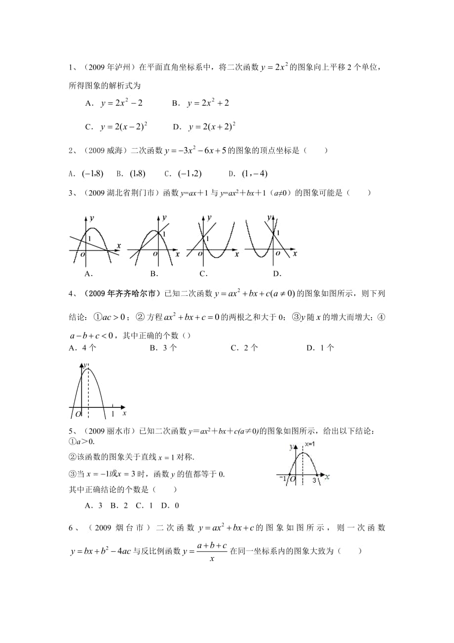 練習(xí) 二次函數(shù)練習(xí)_第1頁