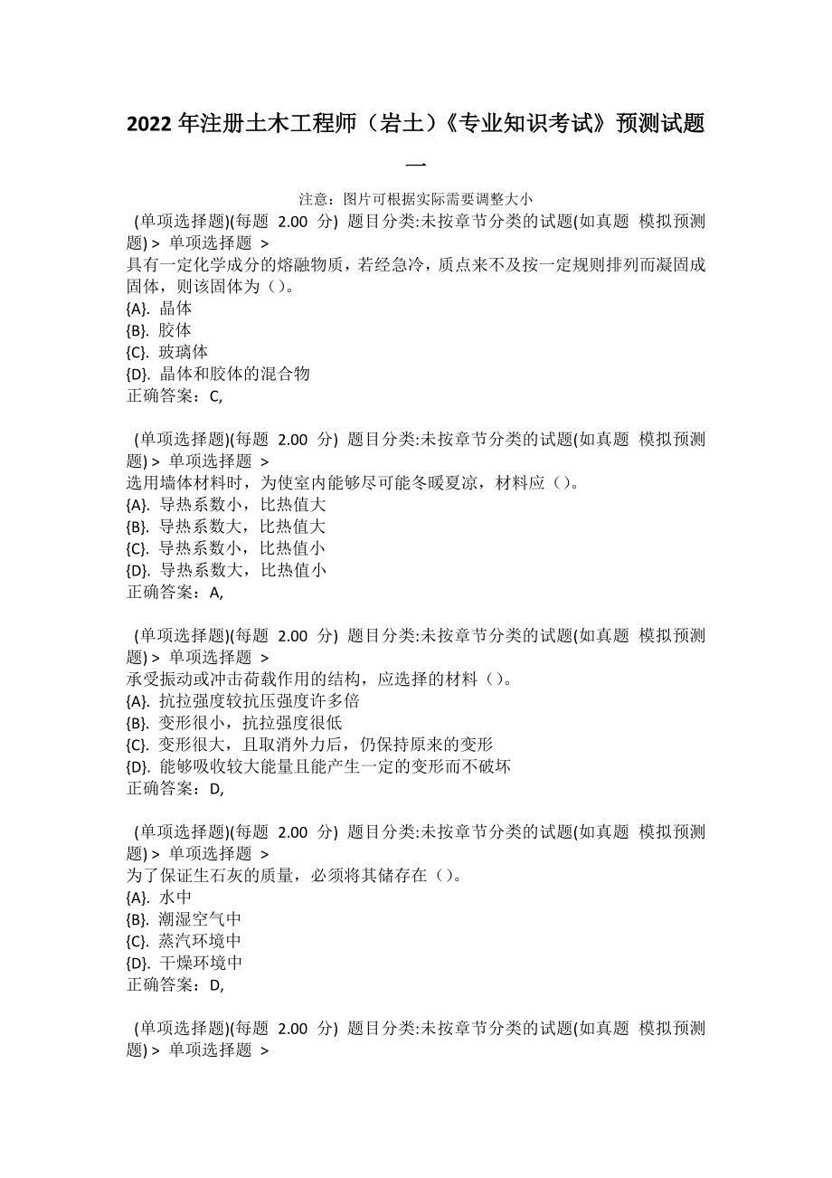 2022年注册土木工程师（岩土）《专业知识考试》预测试题一_第1页