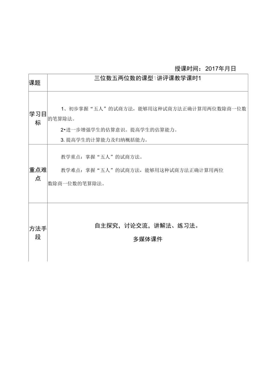 三位數(shù)除以兩位數(shù)的筆算(五入調(diào)商)_第1頁