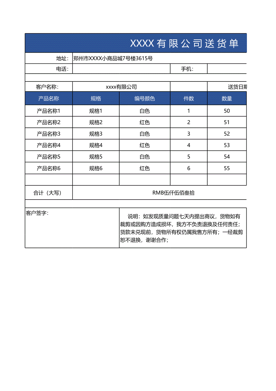 送貨單模板_第1頁(yè)