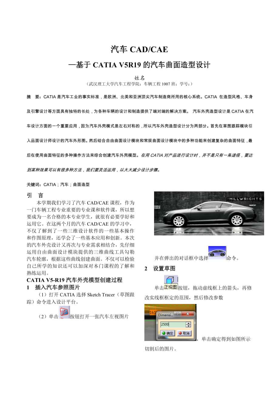 汽車CAD CAE論文[共5頁]_第1頁