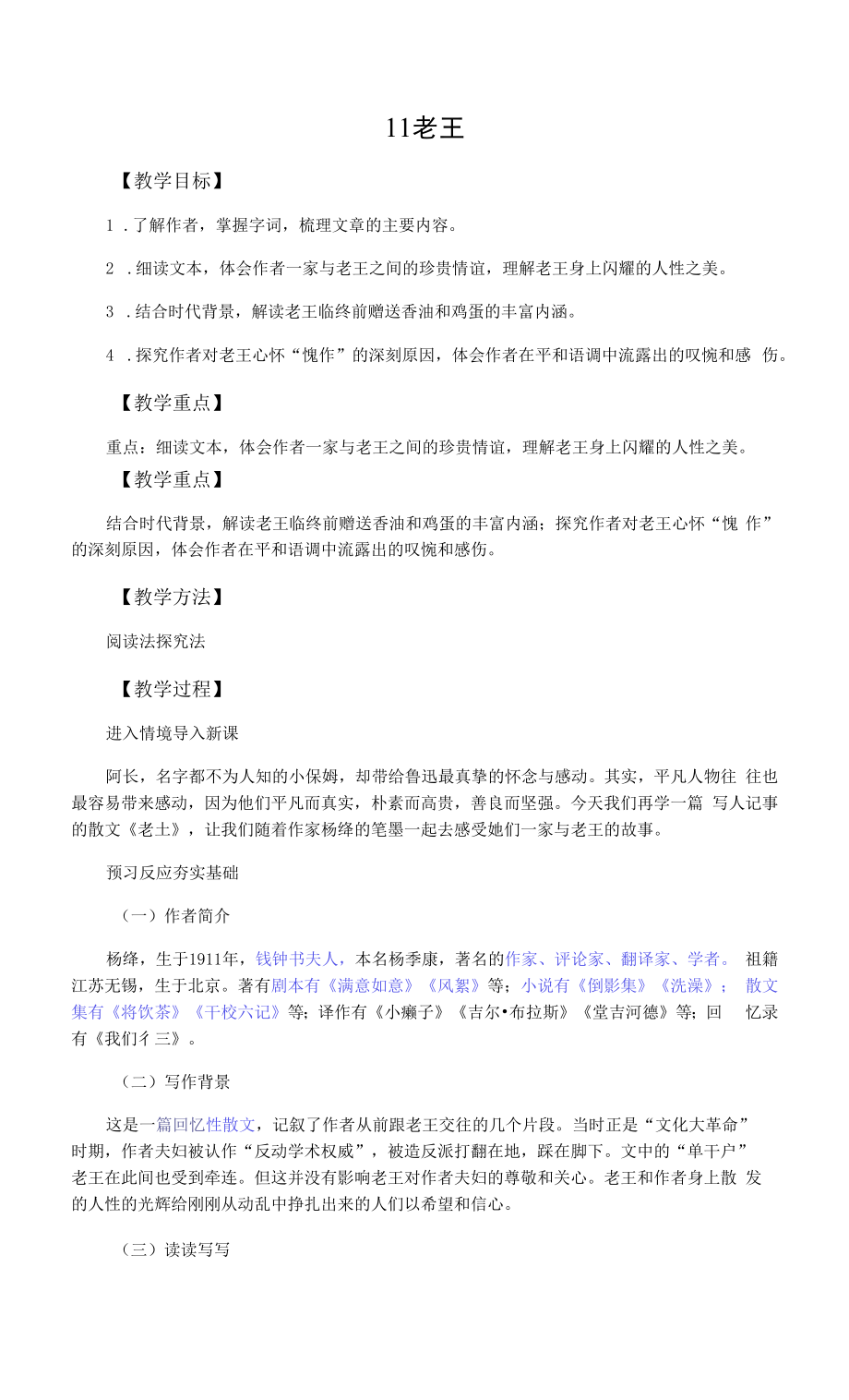 第11 課《老王 》教案 --部編版語文七年級下冊.docx_第1頁