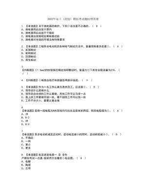 2022年电工（初级）模拟考试题标准答案41