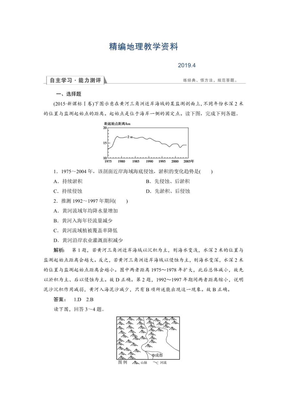 精編高中湘教版 地理必修1檢測(cè)：第2章 自然環(huán)境中的物質(zhì)運(yùn)動(dòng)和能量交換2.2.2 Word版含解析_第1頁(yè)