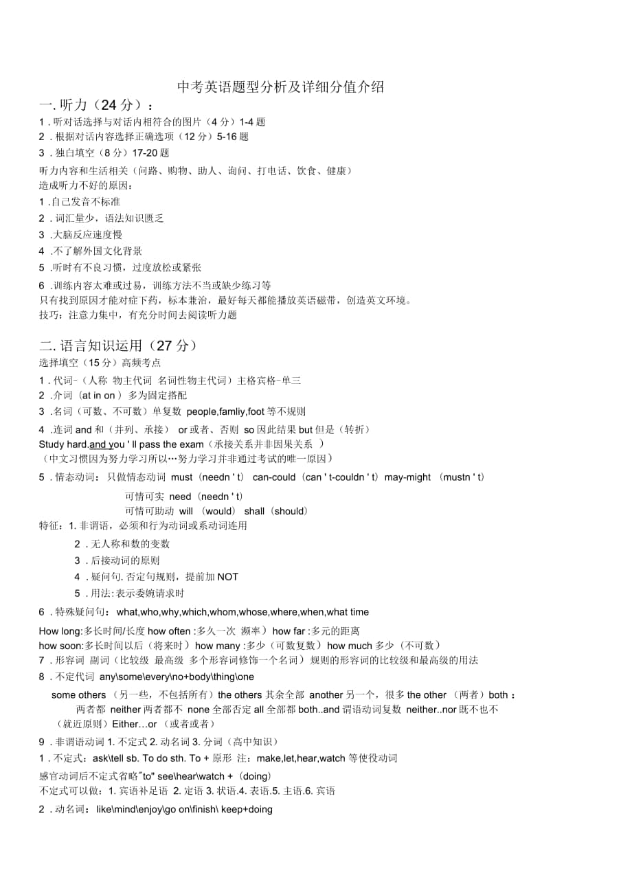 中考英语题型以及分值分布_第1页