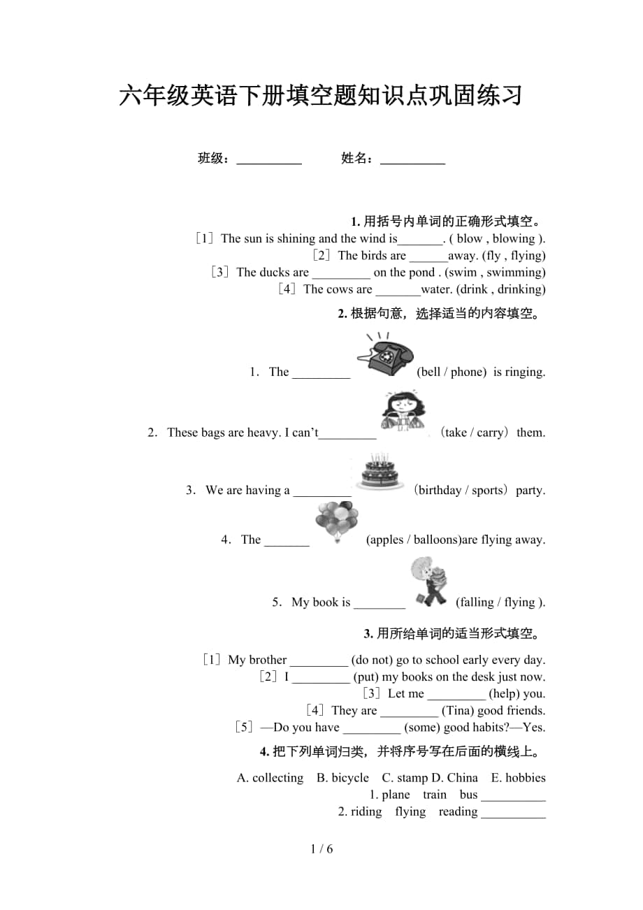 六年级英语下册填空题知识点巩固练习_第1页