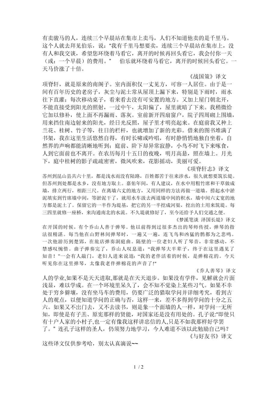 八下《同步導學》所有課外文言文翻譯_第1頁