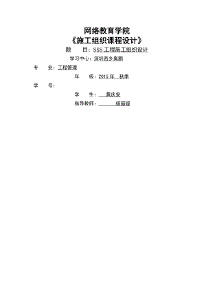 大工年秋《施工組織課程設(shè)計(jì)》作業(yè)答案