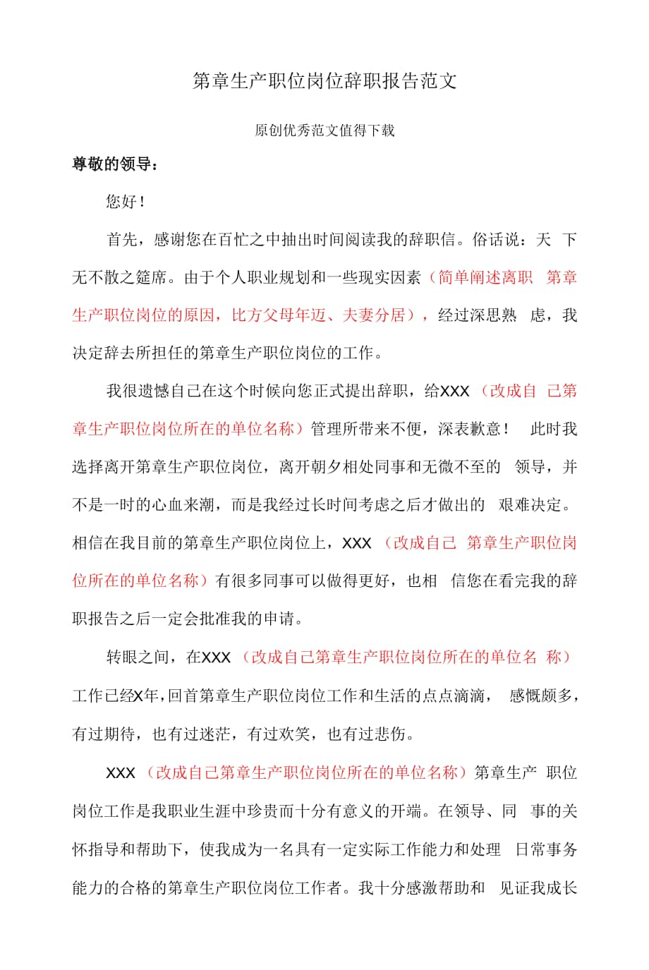 第章生产职位岗位辞职报告范文.docx_第1页