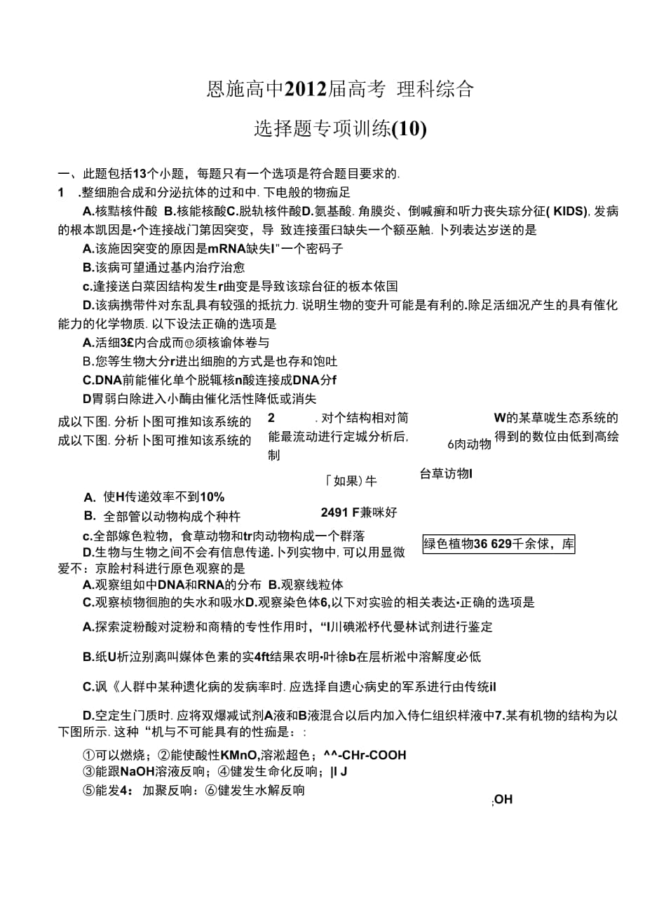 理科綜合 選擇題專項訓練(10).docx_第1頁