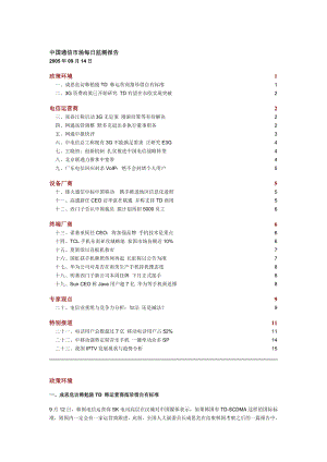 中国通信市场监测报告60