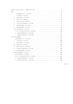 2022年初中物理培優(yōu)（競(jìng)賽）及高中自主招生專題訓(xùn)練：第06章 質(zhì)量與密度（含解析）