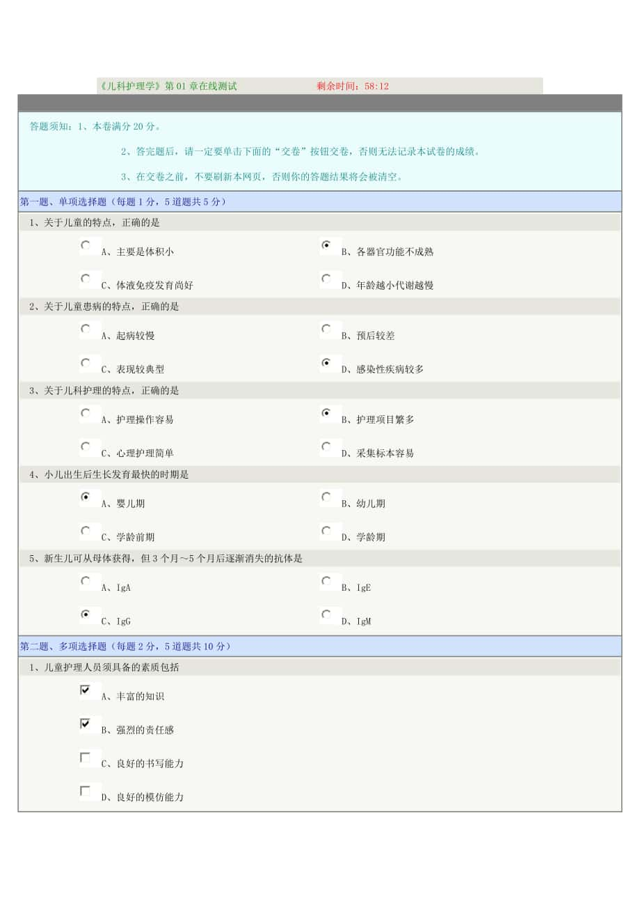 鄭州大學(xué)遠(yuǎn)程教育 兒科護(hù)理學(xué)_第1頁