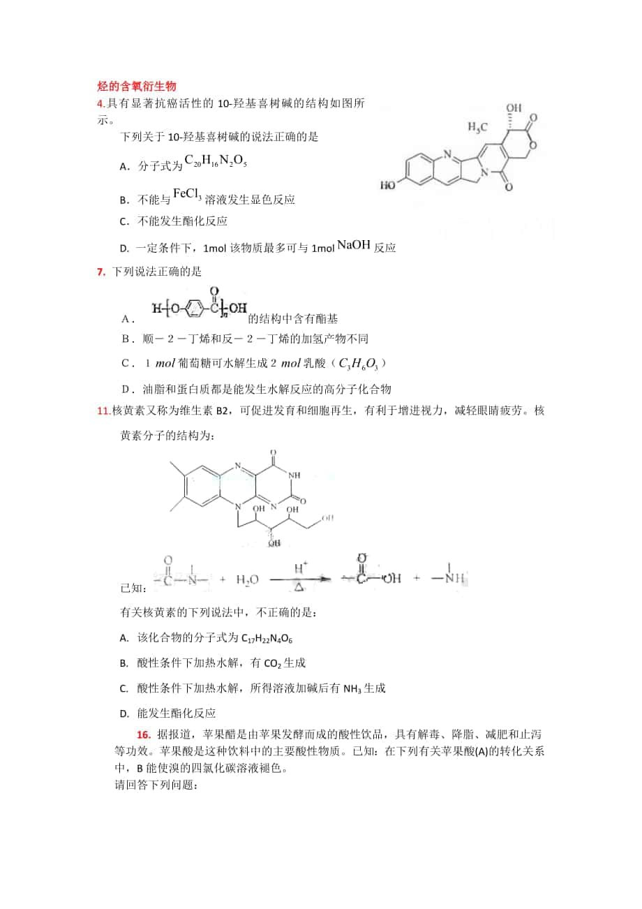 烃的含氧衍生物_第1页