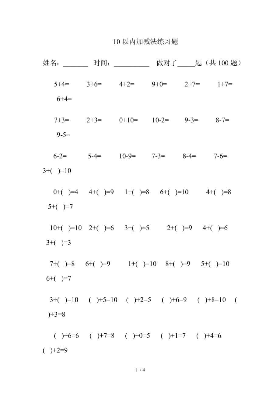 学前班数学计算练习_第1页