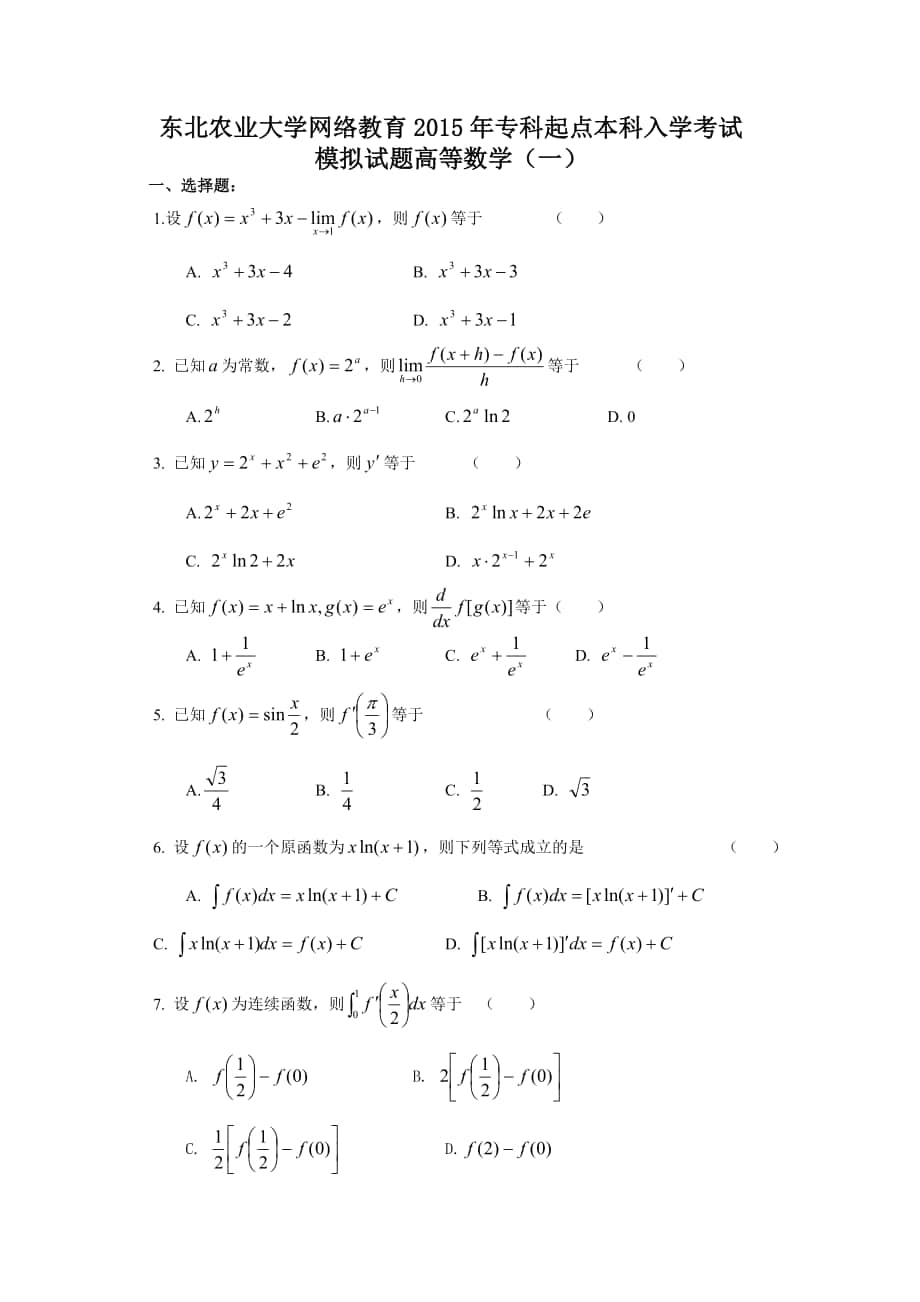 2015春-专科起点本科-笔试 - 东北农业大学_第1页