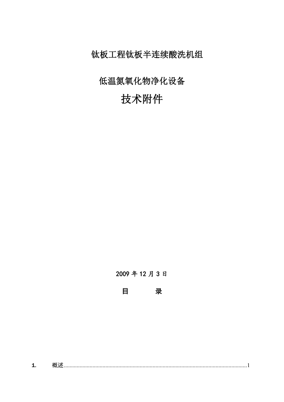 国内首家自主知识产权低温脱销工程运行一年_第1页