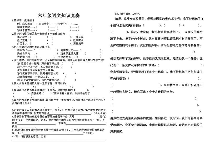 六年级语文知识竞赛_第1页