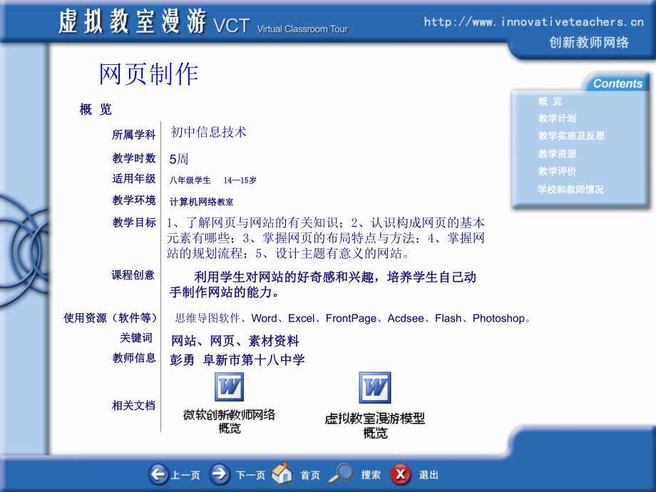 虚拟教室漫游(VCT)中文模板课件_第1页