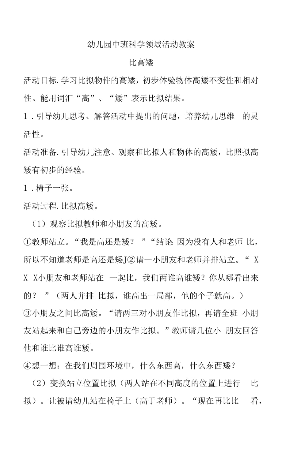 比高矮小班数学教案图片