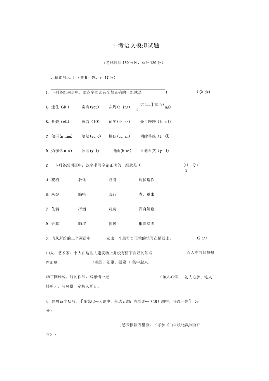 中考语文模拟试题_第1页