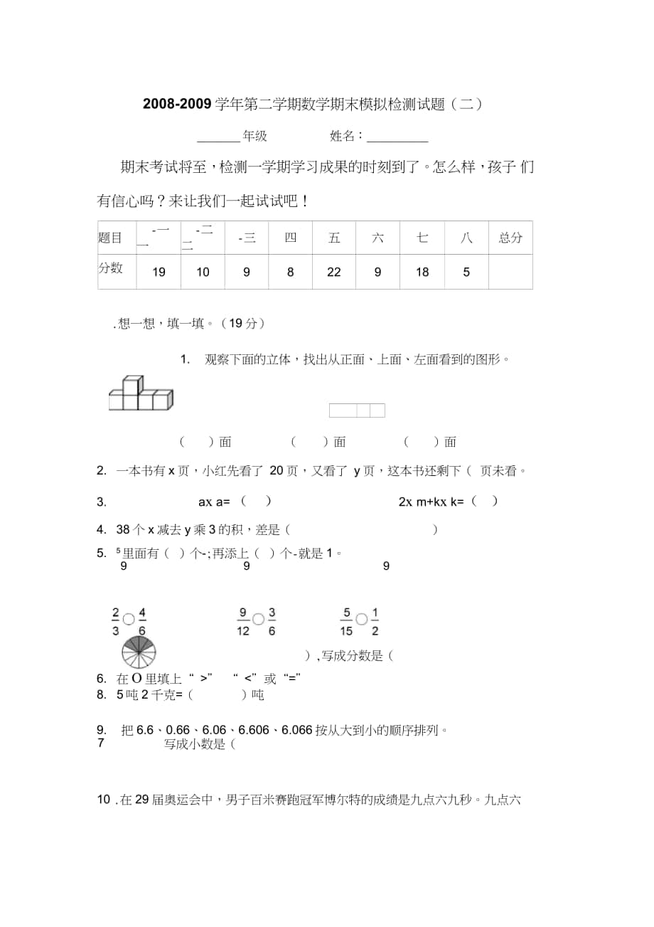 冀教版四年级数学下册期末试卷(2)_第1页