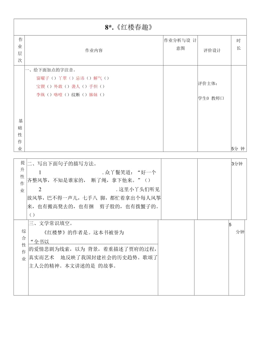 部編版五年級語文下冊《紅樓春趣》作業(yè)設(shè)計.docx_第1頁