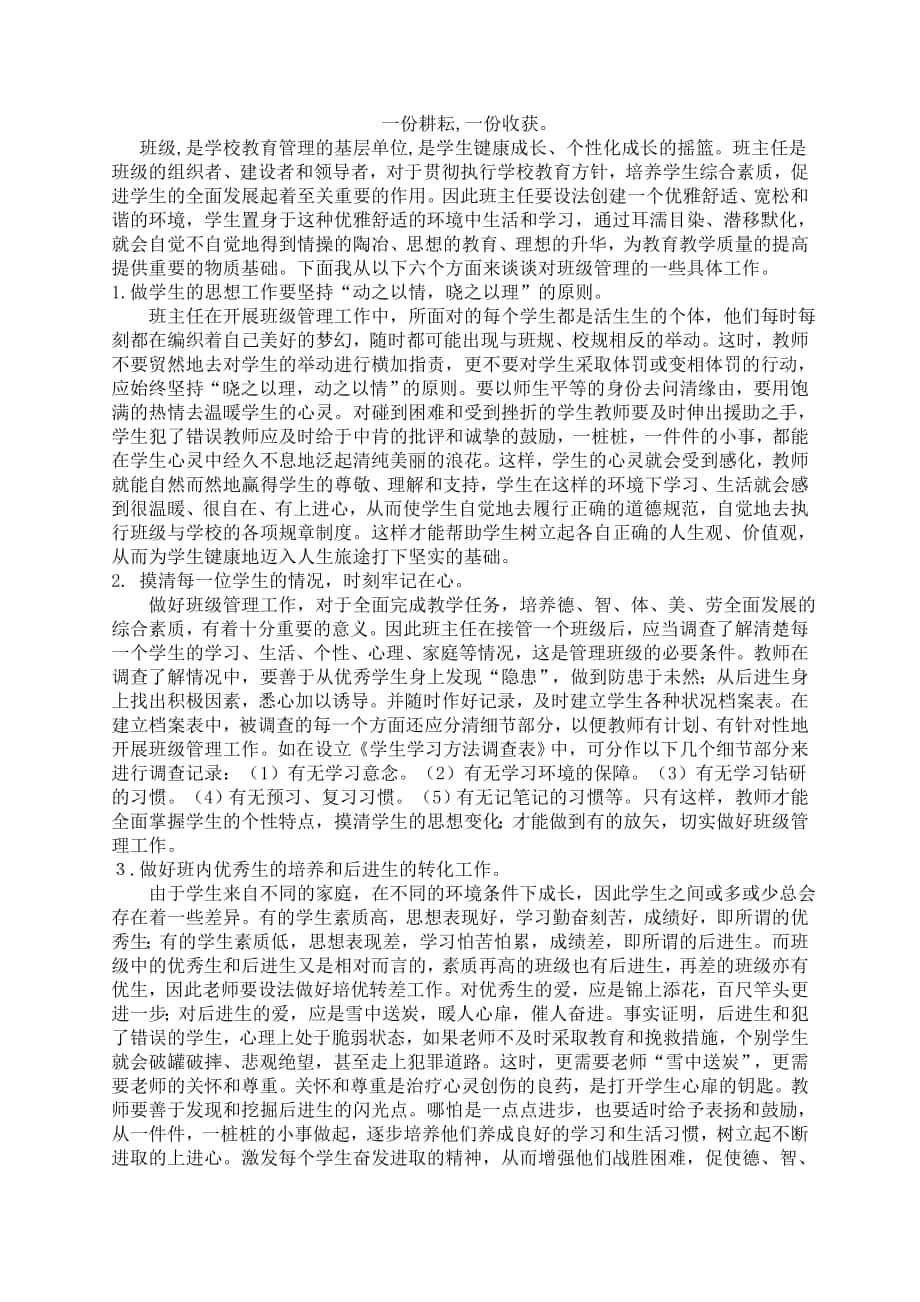 一份耕耘一份收獲_第1頁