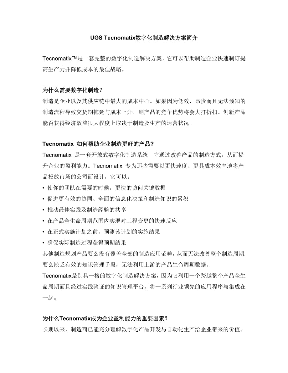 UGS Tecnomatix数字化制造解决方案_第1页