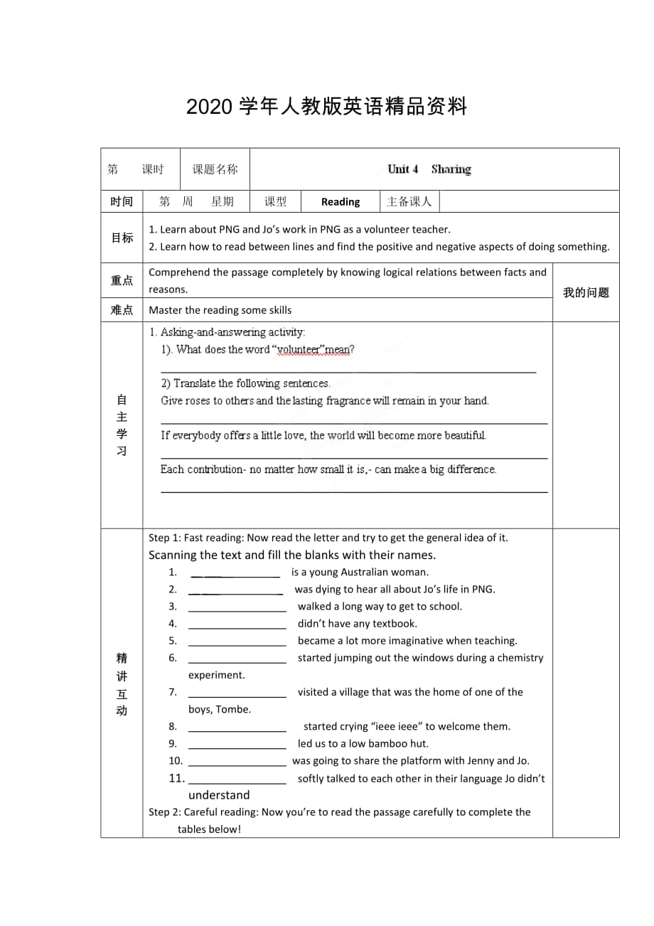 人教版選修7導(dǎo)學(xué)案：unit 4 sharing reading學(xué)生版_第1頁(yè)