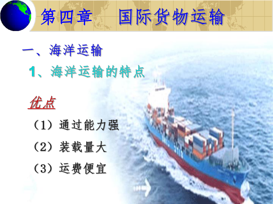 国际货物运输新PPT课件_第1页