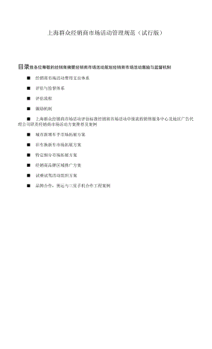 上海大众经销商市场活动管理准则.docx