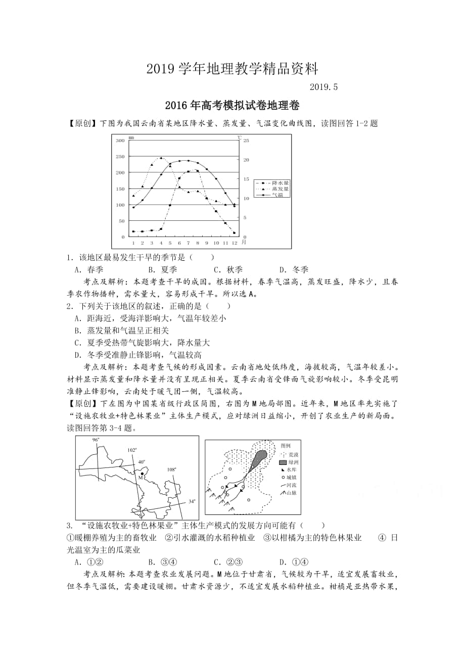 浙江省杭州市萧山区高三高考命题比赛地理试卷13 Word版含答案_第1页