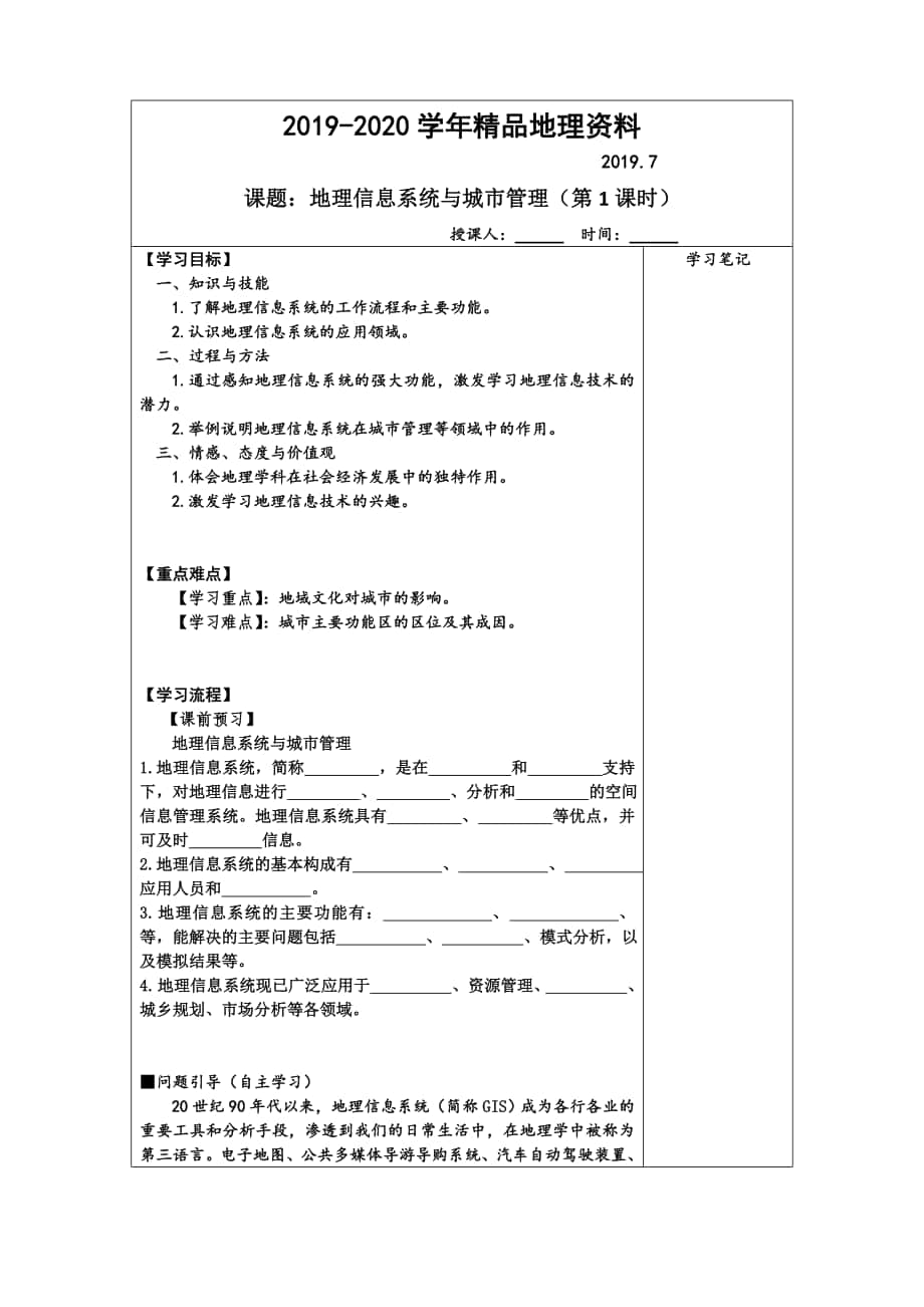 江蘇省濱海縣八灘中學(xué)高中地理必修二學(xué)案第二單元 地理信息系統(tǒng)與城市管理_第1頁