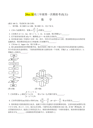 江苏省苏州市高三第一次模拟考试数学试卷含答案