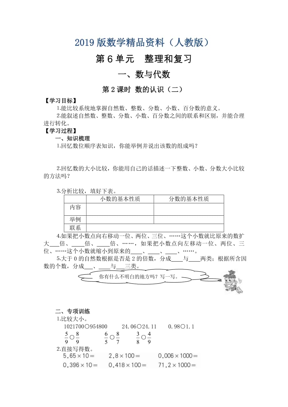 【人教版】六年級(jí)下冊(cè)數(shù)學(xué)導(dǎo)學(xué)案第2課時(shí)數(shù)的認(rèn)識(shí)二_第1頁