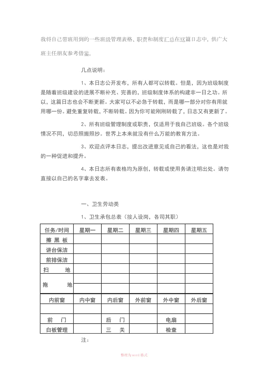 常用班级管理表格_第1页