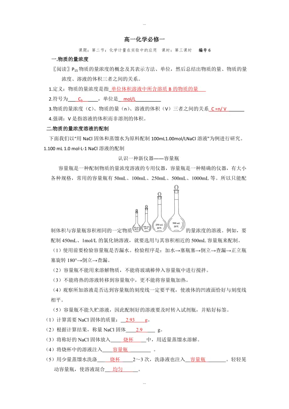 人教版高一化學必修一第1章 第2節(jié) 第3課時導學案 Word版含答案_第1頁