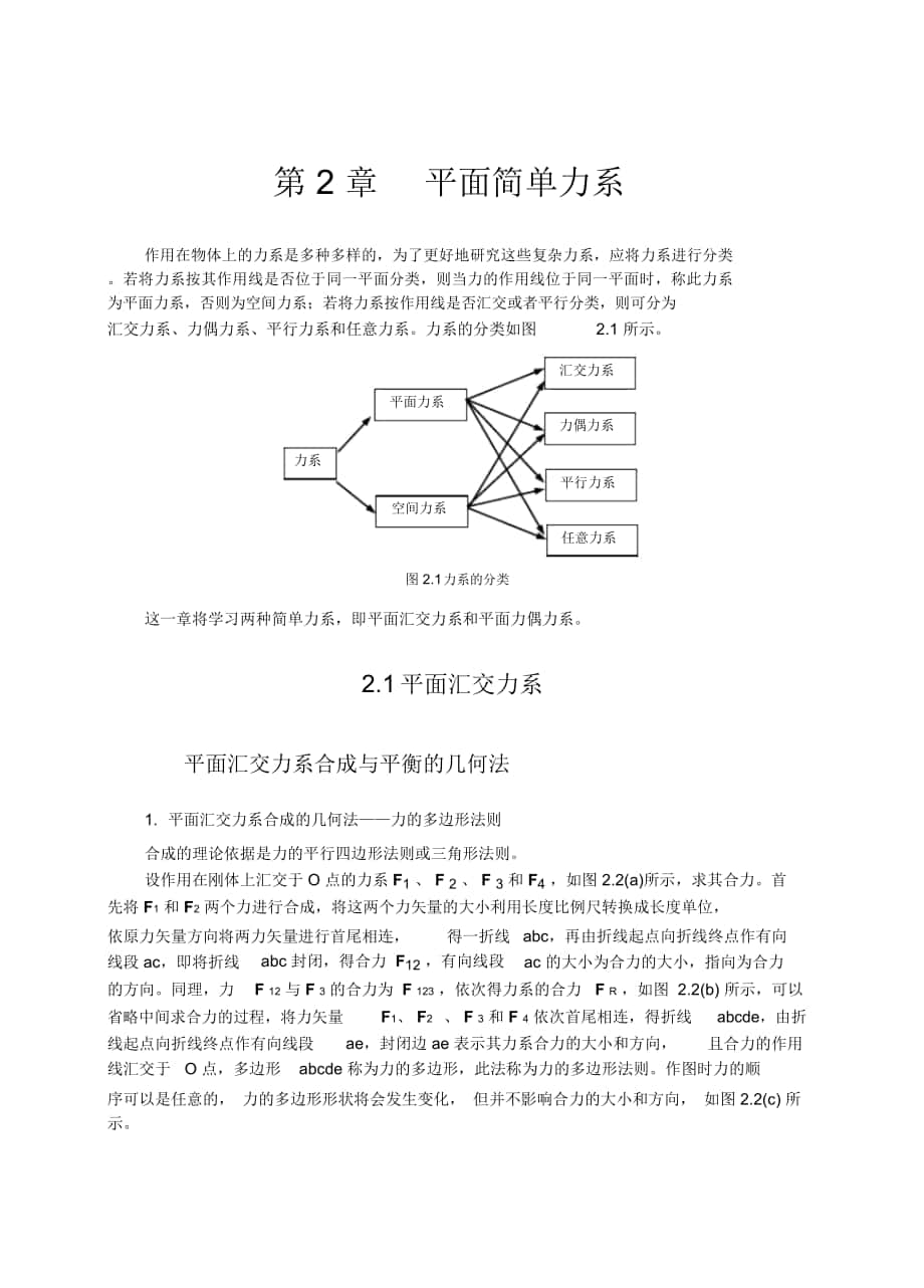 平面简单力系_第1页